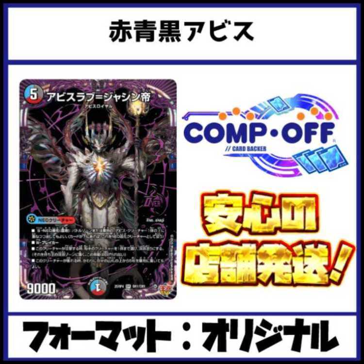 2856 Red-Blue-Black Abyss (Klosis Abyss) No-Comp Duel Masters Deck 1枚