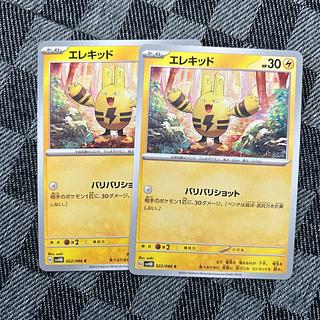 エレキッド C 022/066 2枚