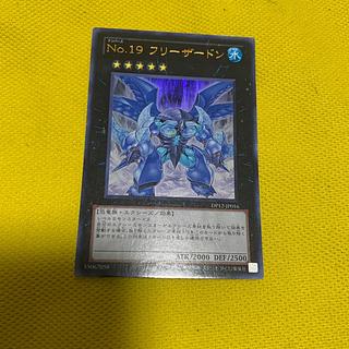 Number 19: Freezadon Ultra Rare JP016