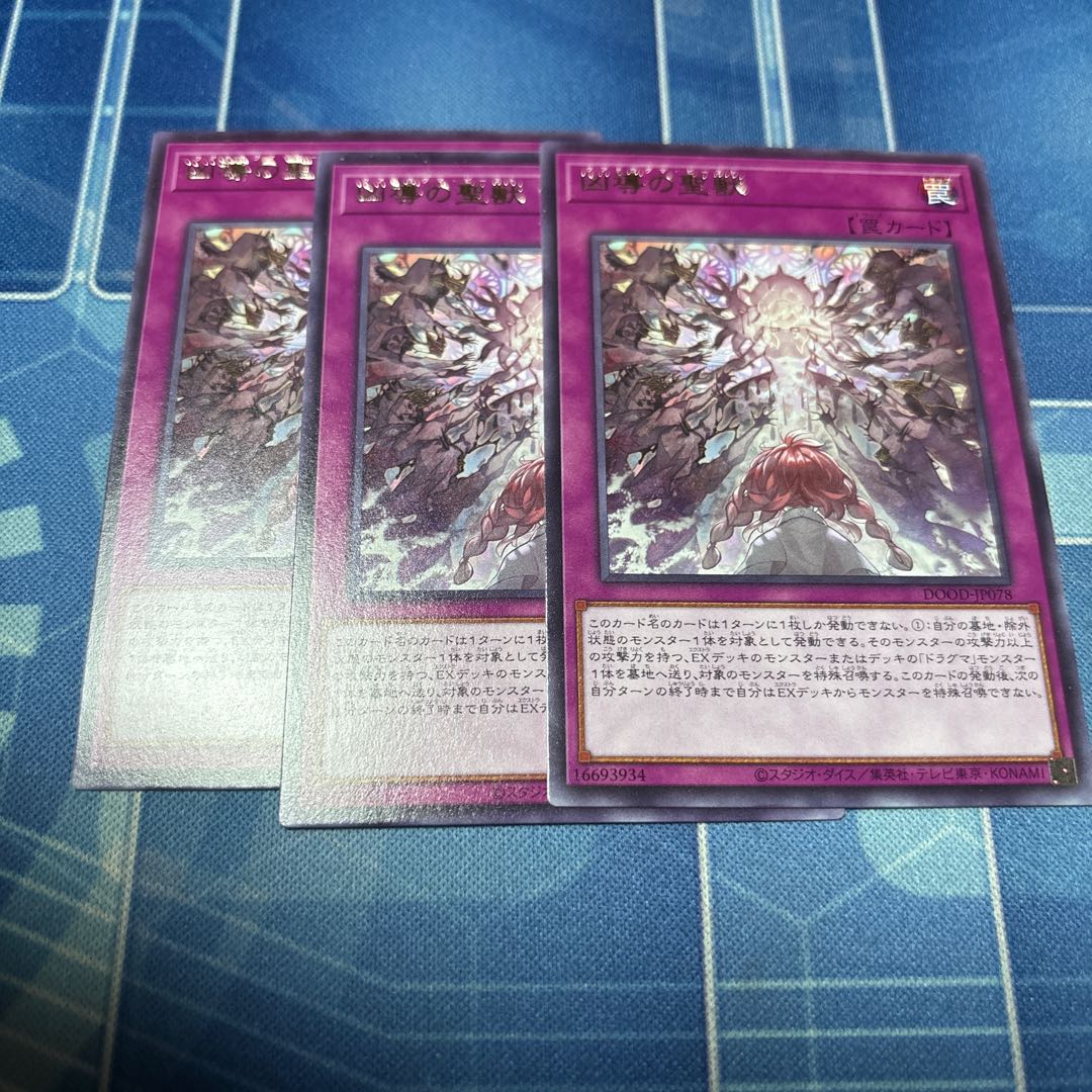 Holy Beast of Wickedness Rare DOOD-JP078