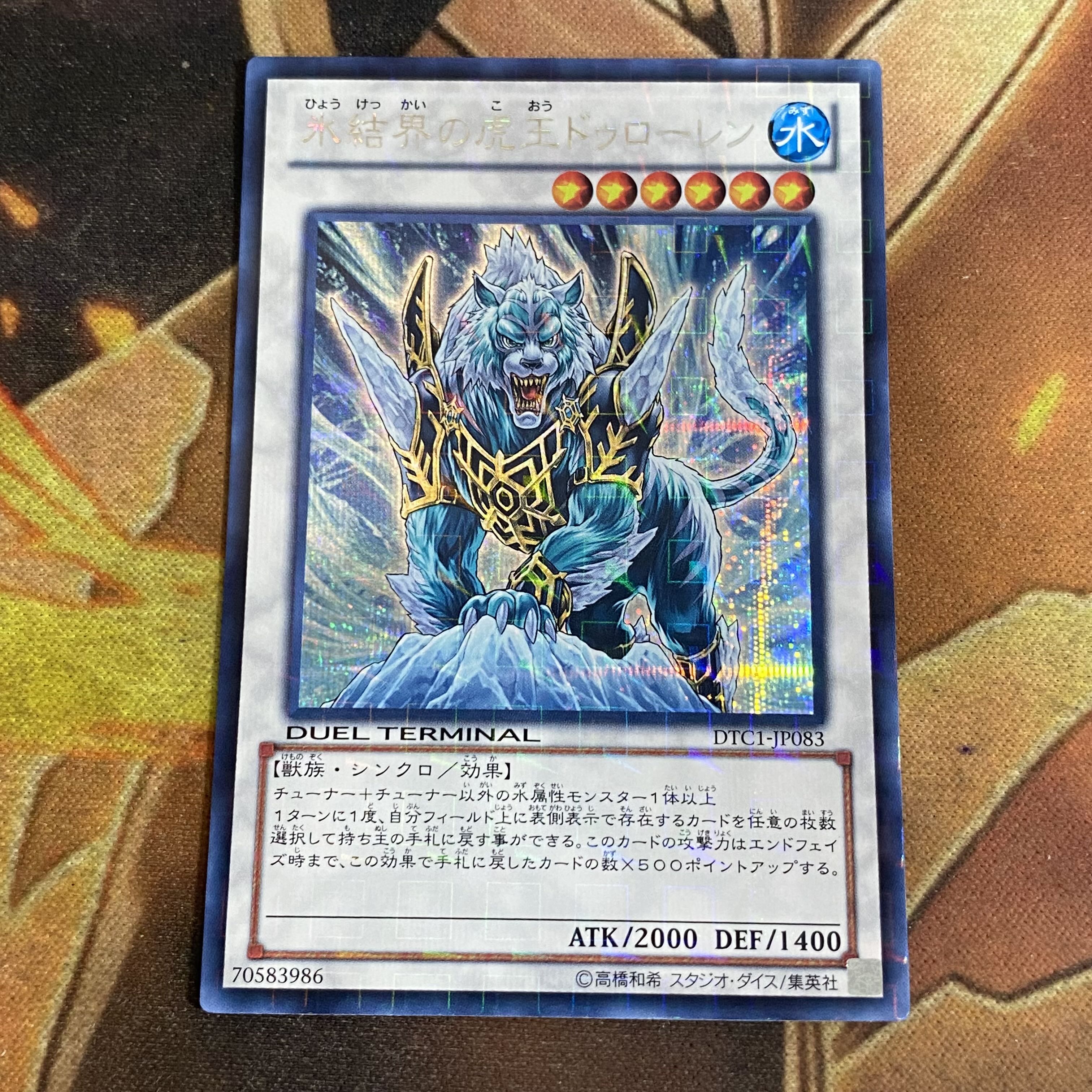 遊戯王　氷結界の虎王ドゥローレン DTC1-JP083 シークレット