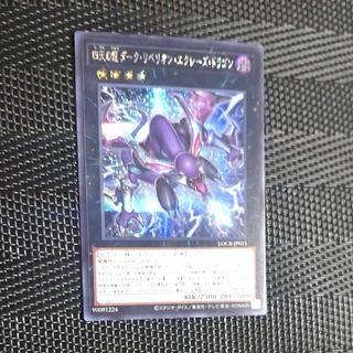 【木林堂】四天の龍　ダークリベリオンエクシーズドラゴン　シークレットレア 1枚