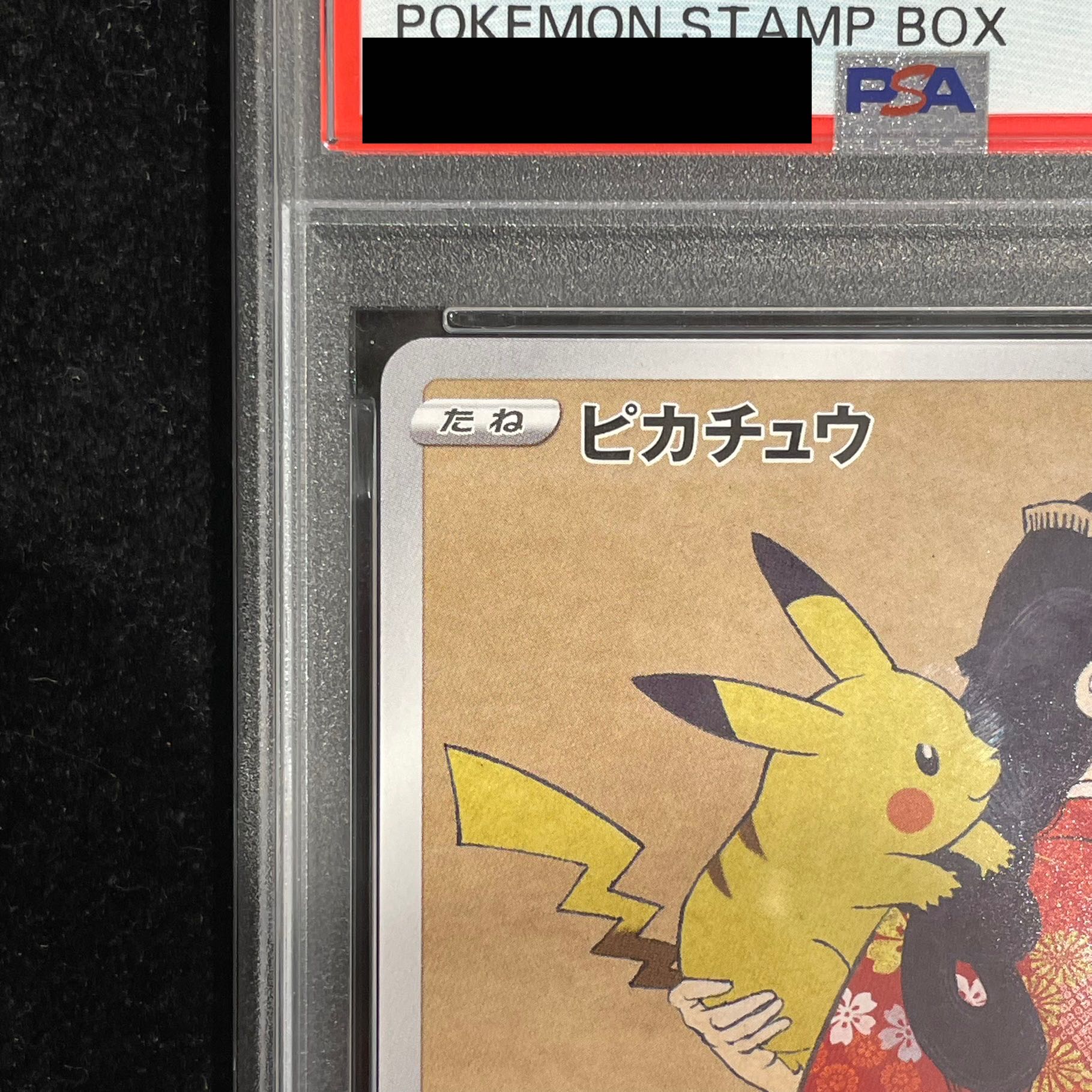 【PSA10】ピカチュウ 見返り美人 切手セット PROMO 227/S-P 1枚