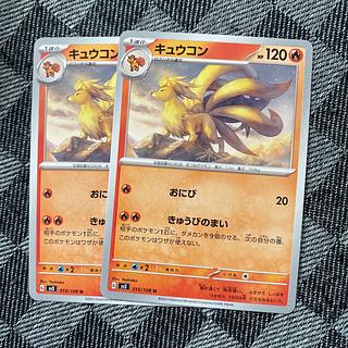 キュウコン U 015/108 2枚