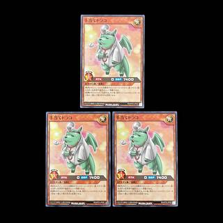 遊戯王ラッシュデュエル　手当てドラコ　ノーマル　 1枚