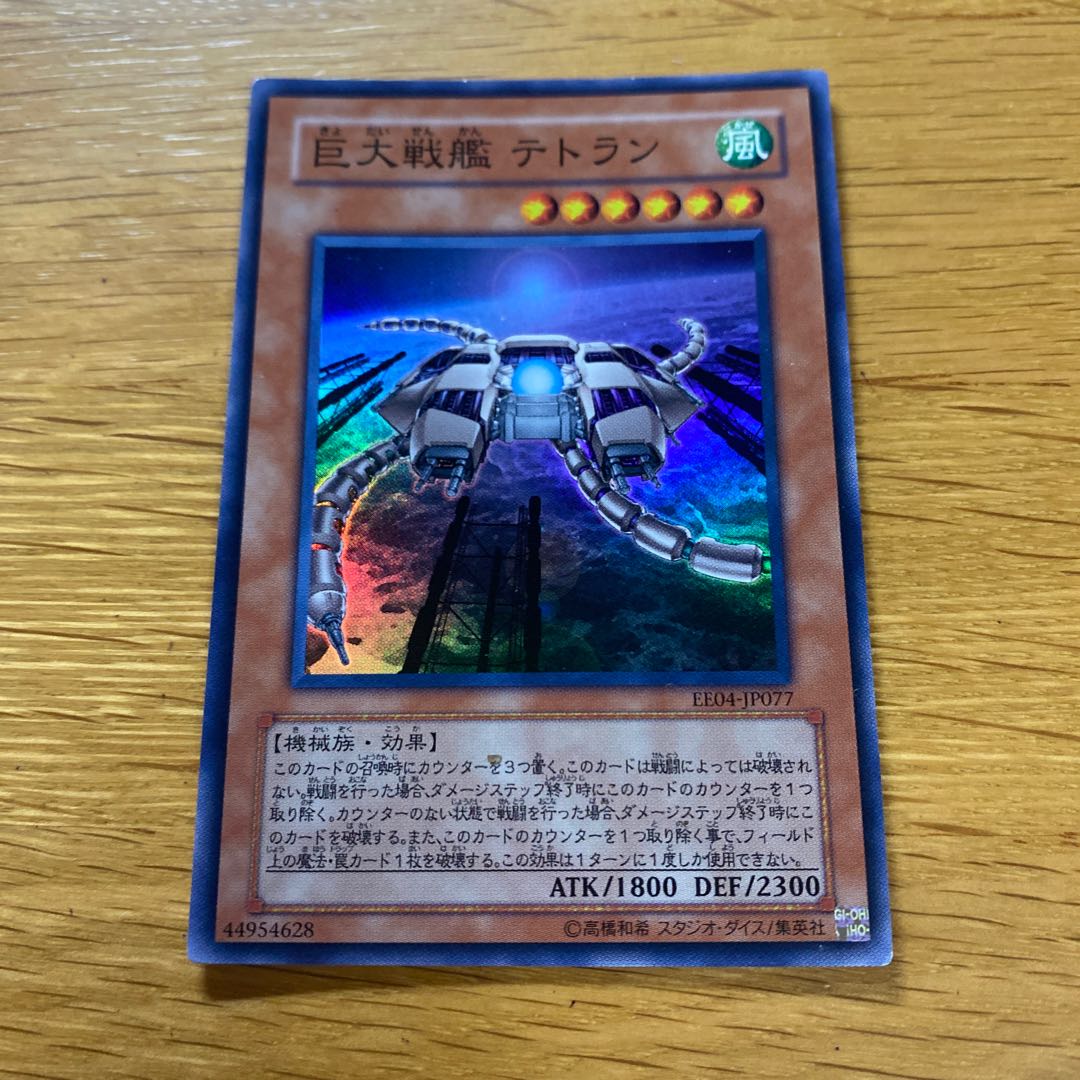 B.E.S. Tetran Super Rare JP077