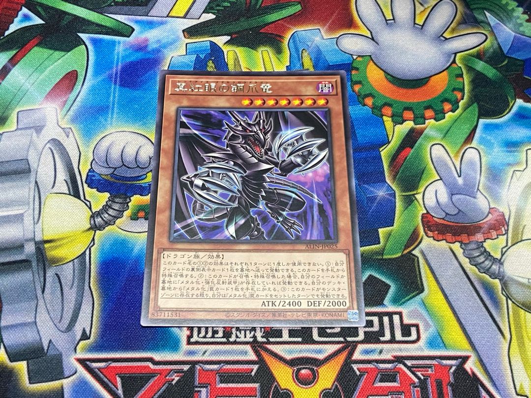 Y-3612 真紅眼の鋼爪竜 レア ALIN-JP025