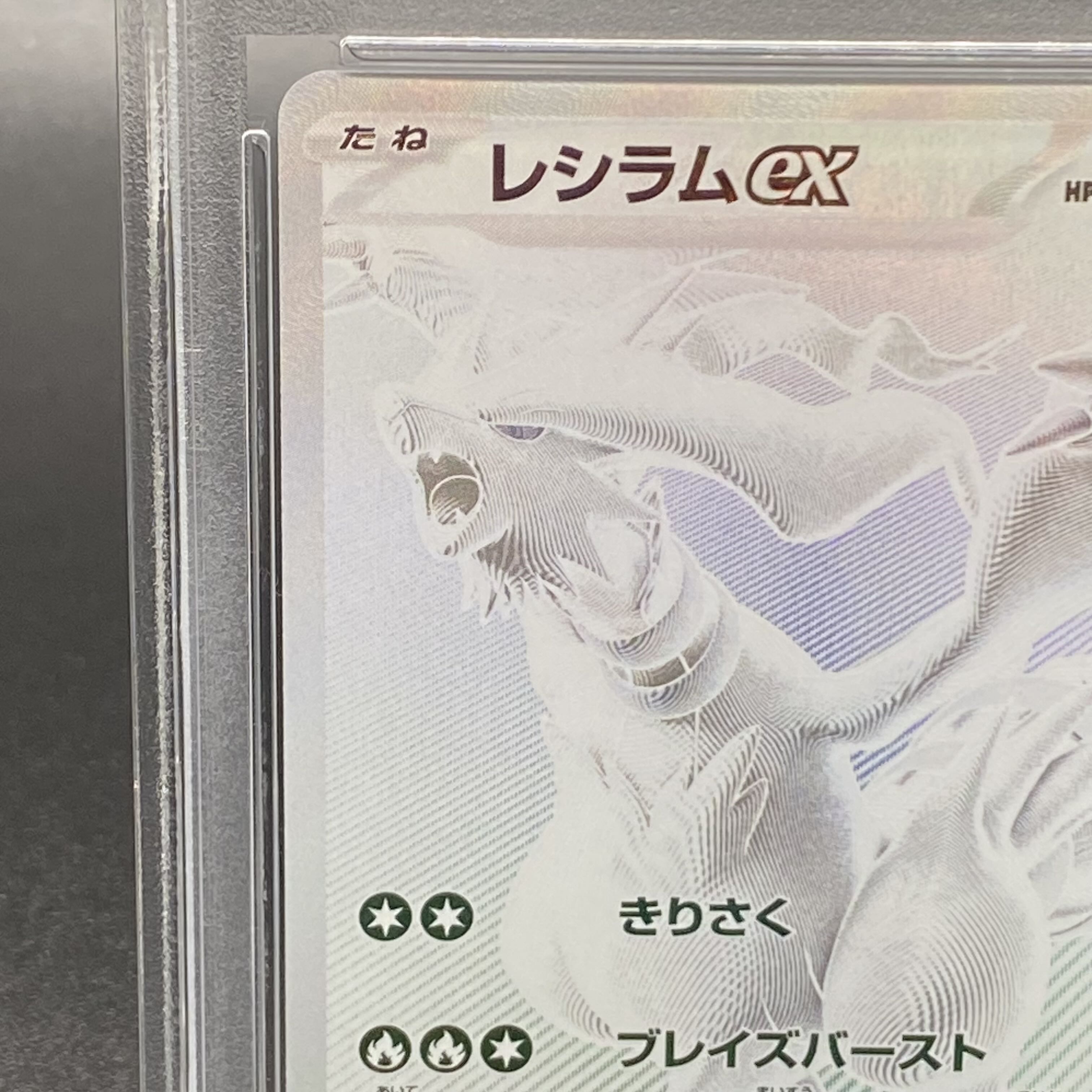 【美品】レシラムex BWR 174/086 レシラムex BWR 174/086の通販 土日祝休@magi公式(コレクター