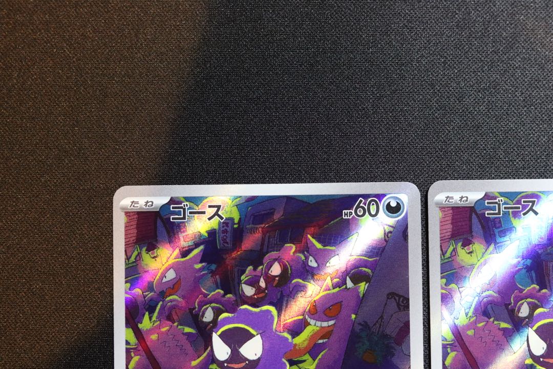 set of two sheets Gastly AR 080/071