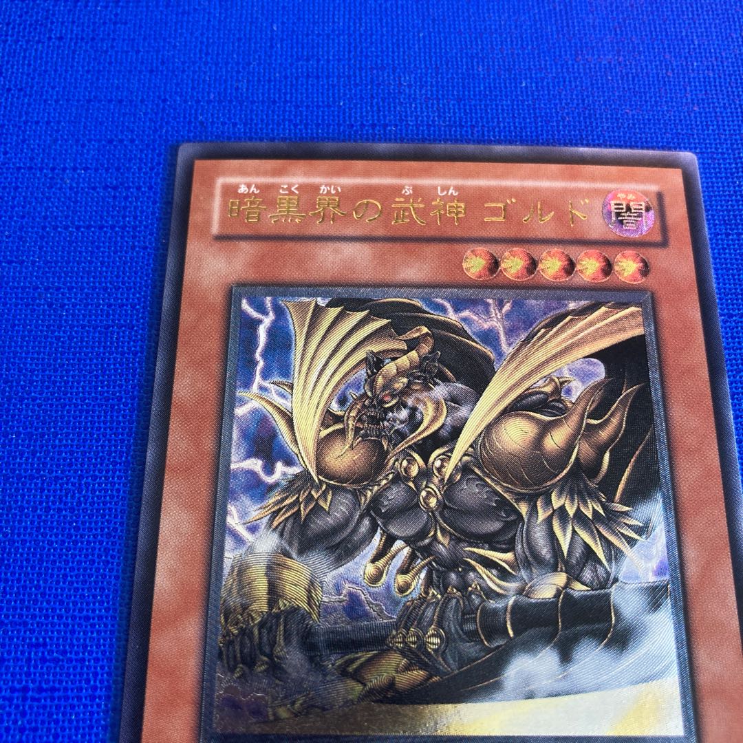 レア商品 遊戯王 暗黒界の武神 ゴルド