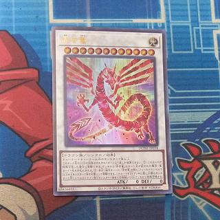 Red Dragon Ultra Rare DUNE-JP038 ②