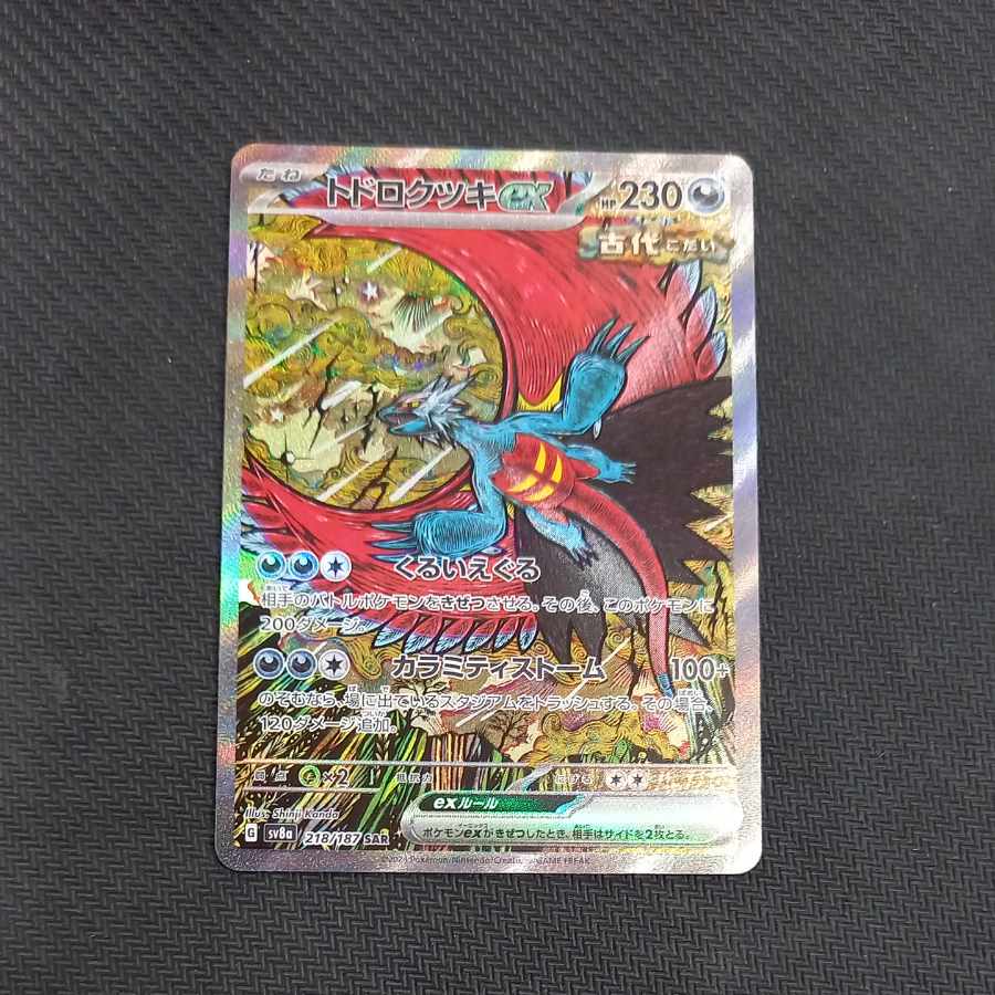 Todorokutsuki ex SAR 218/187