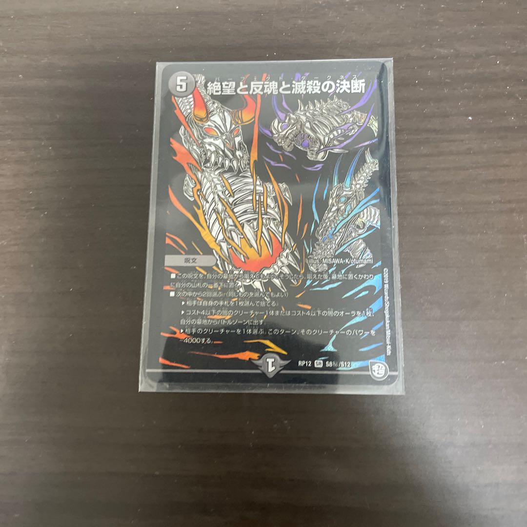 【BGS10】絶望と反魂と滅殺の決断(パーフェクト・ダークネス) SR S8/S12 1枚