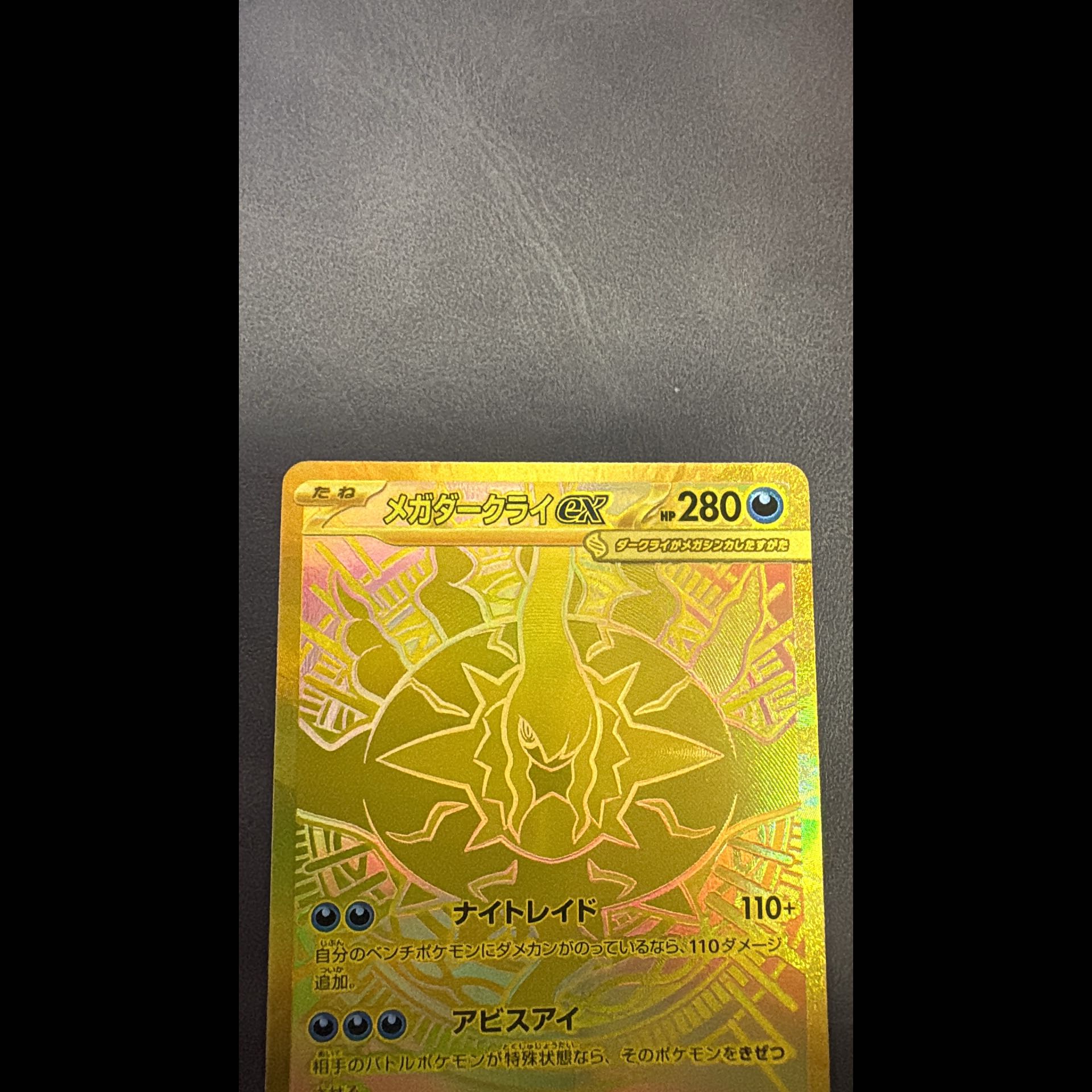 Mega Darkrai ex MUR  1枚