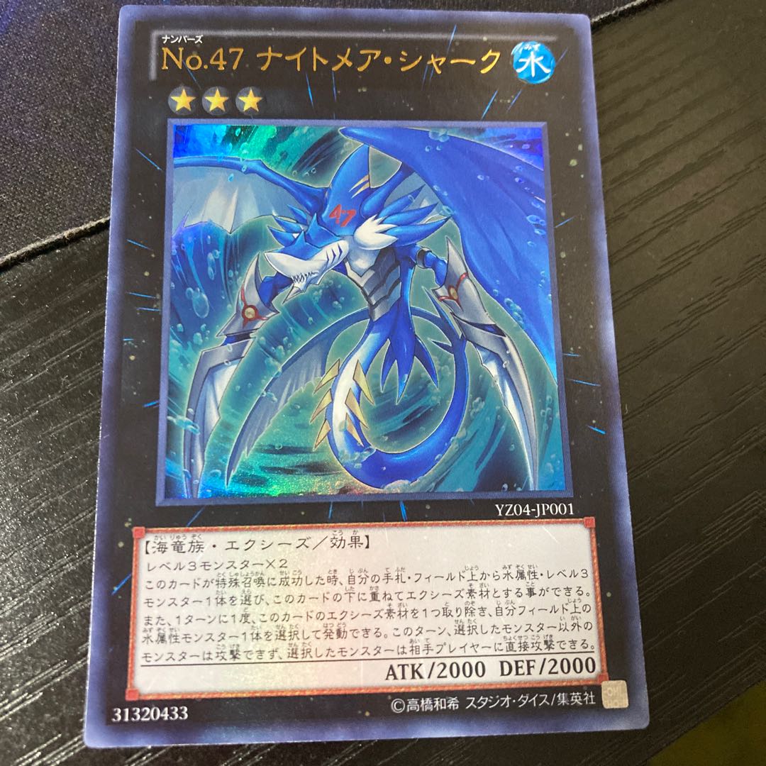 Number 47: Nightmare Shark Ultra Rare JP001 1枚