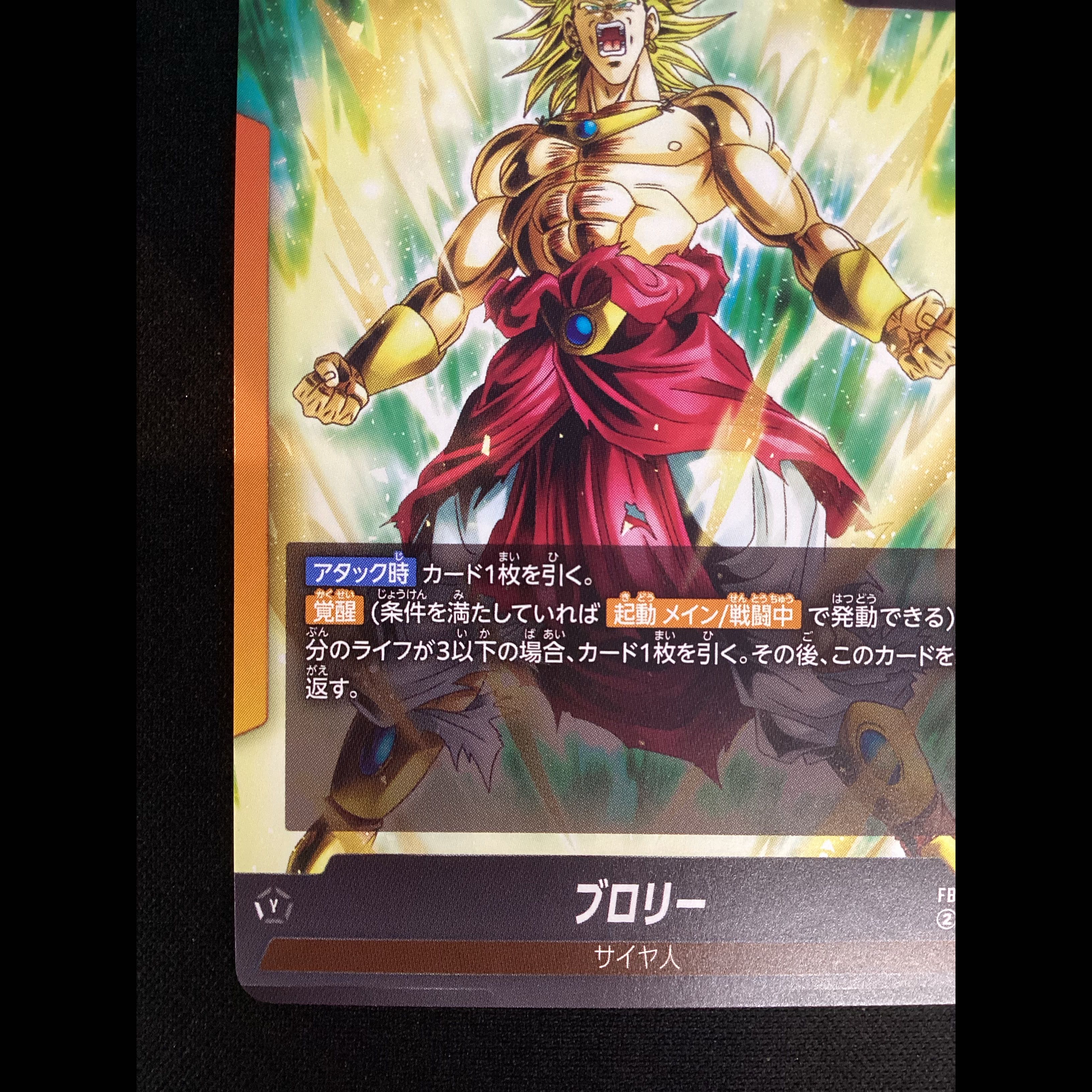 ① Broly (Leader Parallel) L★ FB08-073 1枚