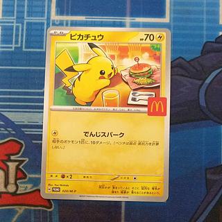 【最安値】ポケモン マクドナルド　ピカチュウ 10パック 新品未開封】ポケモンカード マック マクドナルド ピカチュウ 10