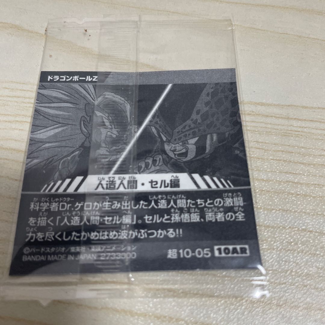 ドラゴンボールウエハース　シール 1枚