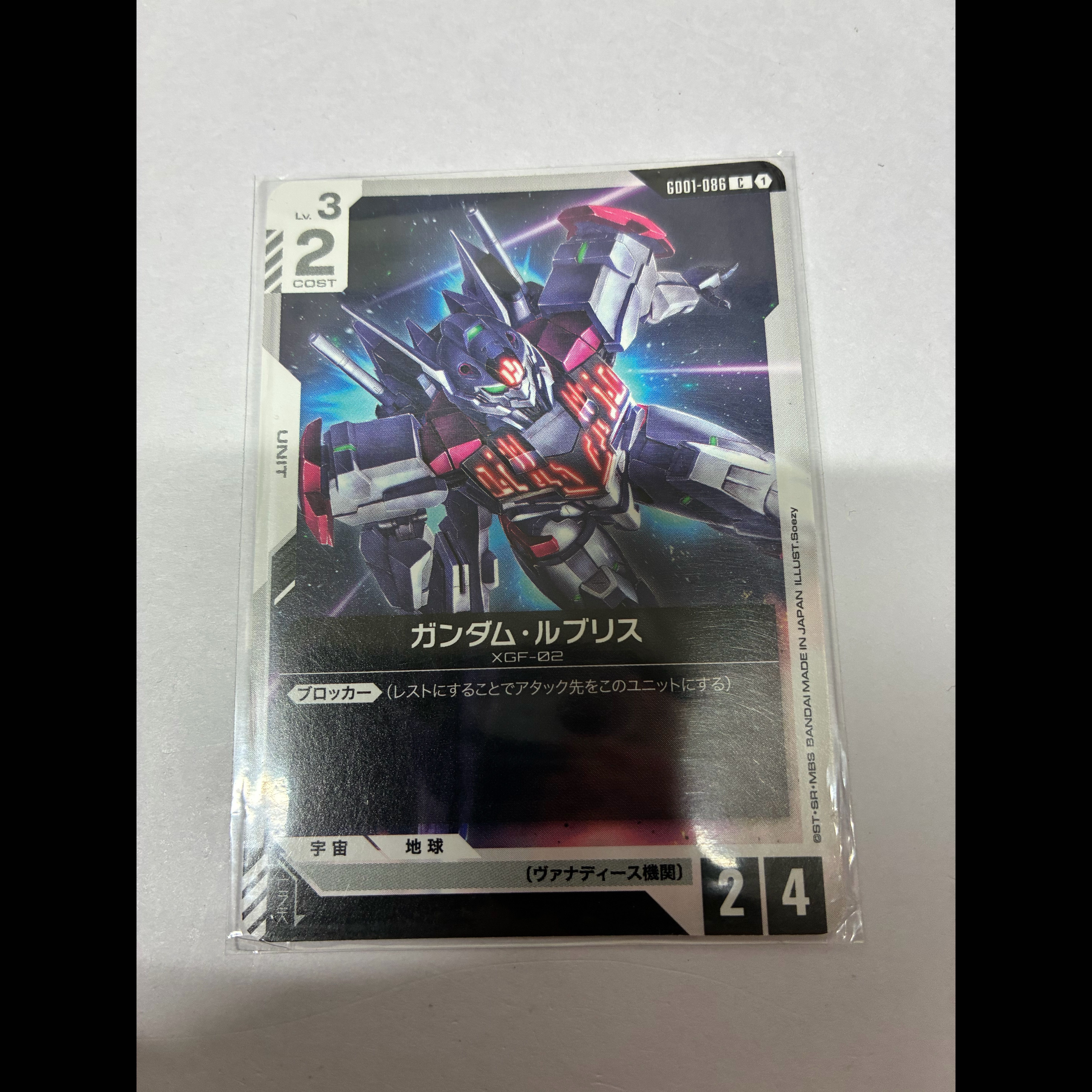 ガンダム　ルブリス 1枚