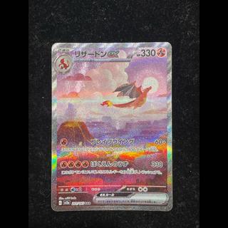 【状態A】リザードンex (SAR) {201/165} [SV2a/ポケモンカード151] [SV] 1枚