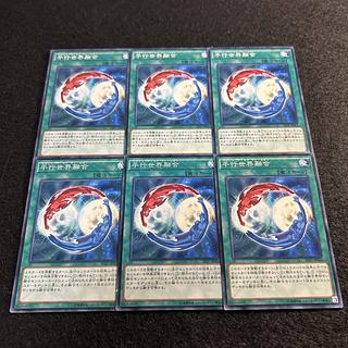 a1795【遊戯王】平行世界融合　6枚セット 6枚