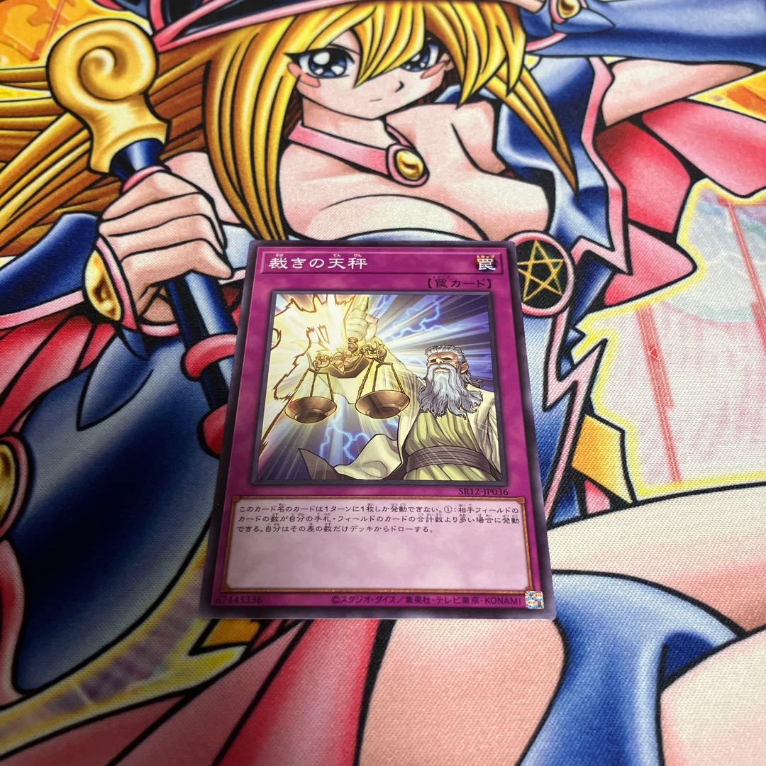 裁きの天秤 1枚