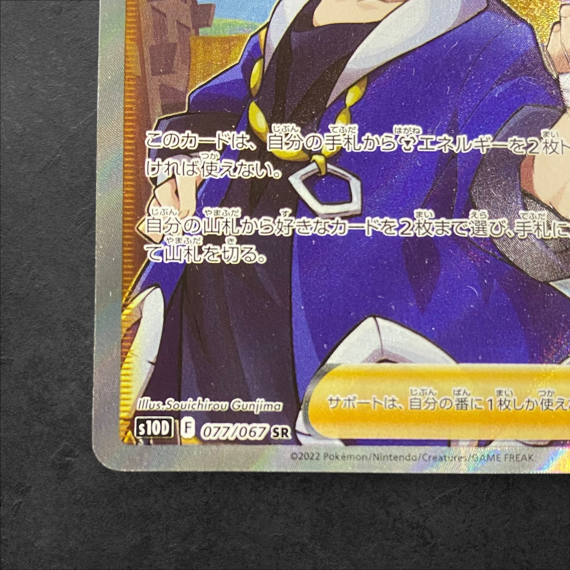 a412【ポケモンカード】セキ　077/067〈SR〉