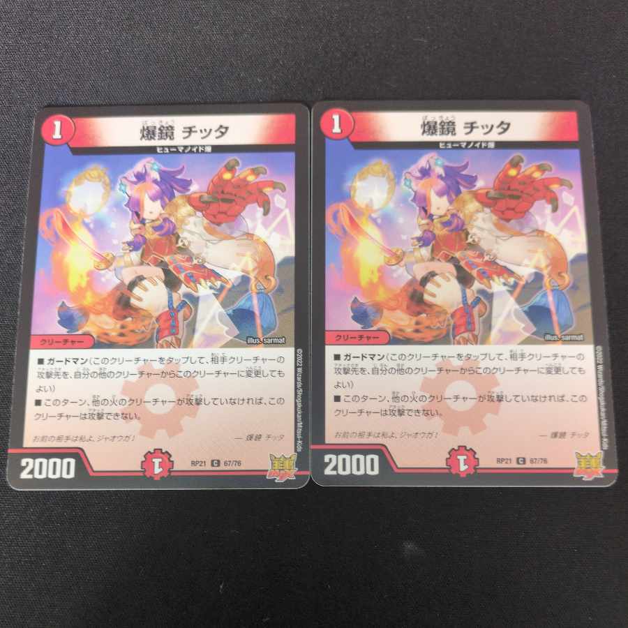 ② ② 爆鏡 チッタ C 67/76 2枚