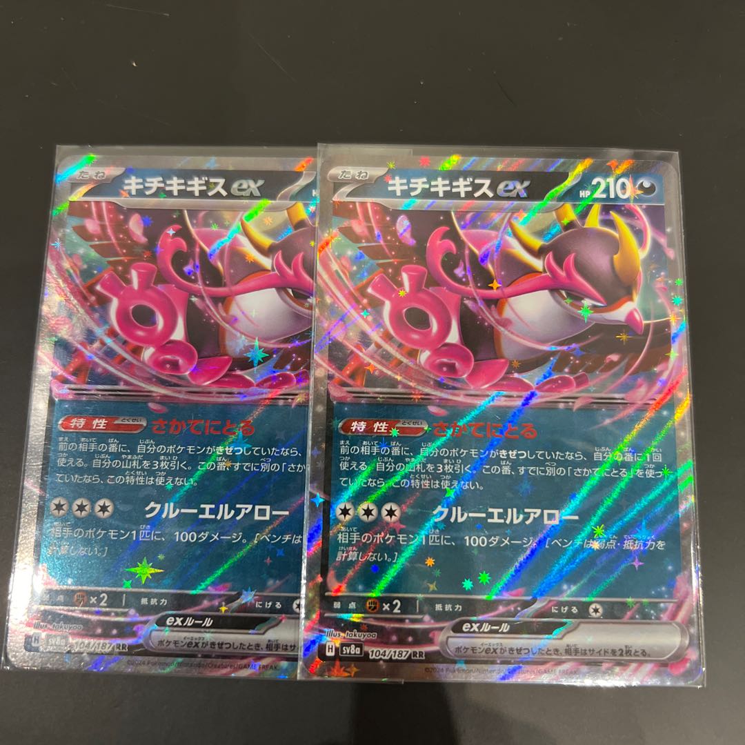 Kicchigis ex RR 104/187