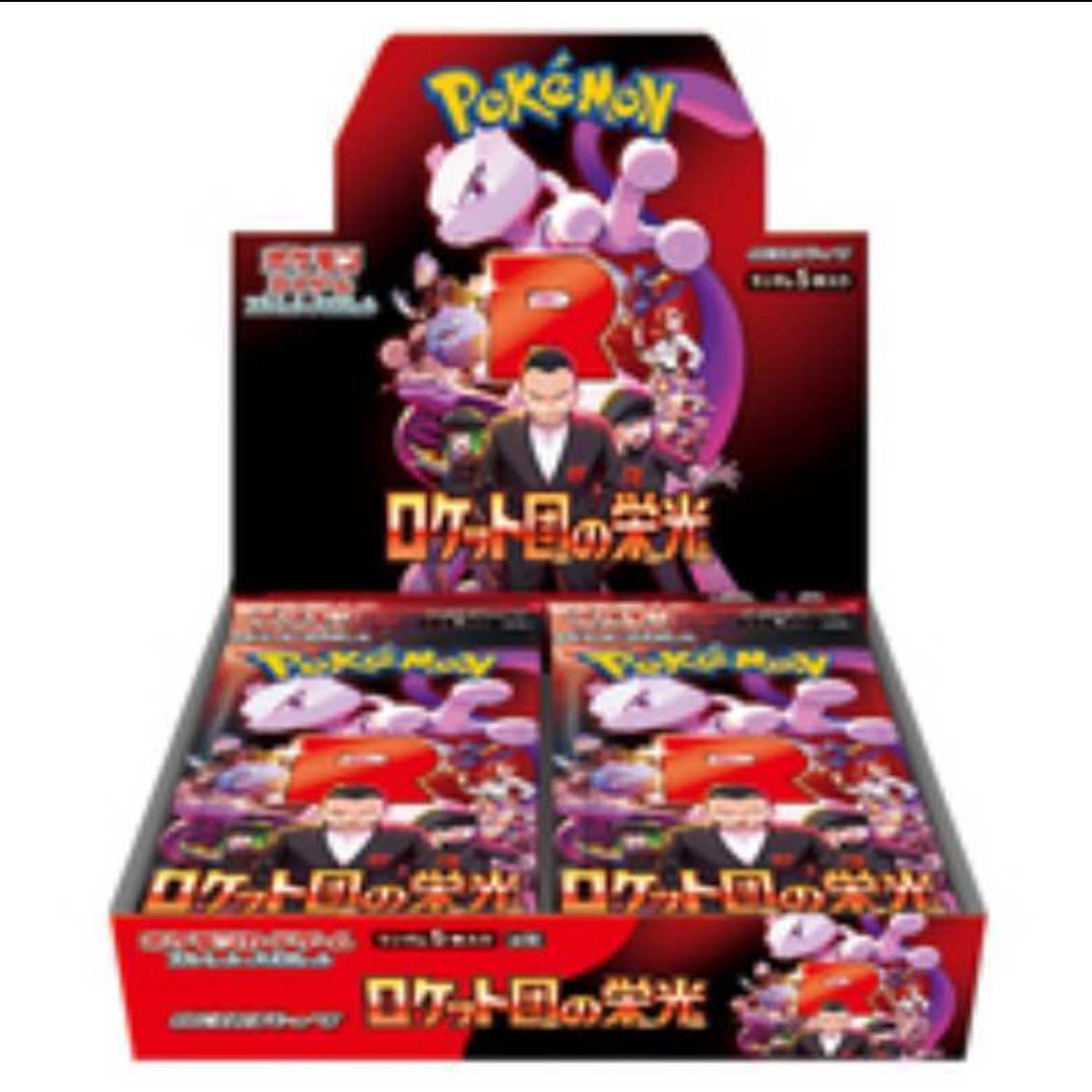 2BOX 拡張パック「ロケット団の栄光」 未開封BOX 2BOXの通販 2BOX 拡張パック「ロケット団の栄光」 未開封BOX 2BOXの通販