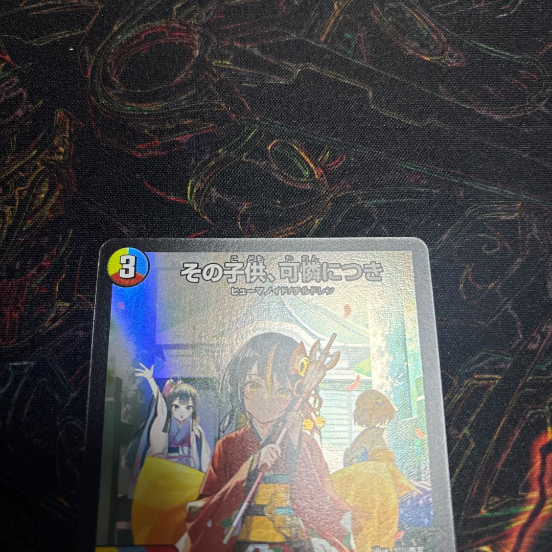 【1枚】 その子供、可憐につき 1/5 1枚