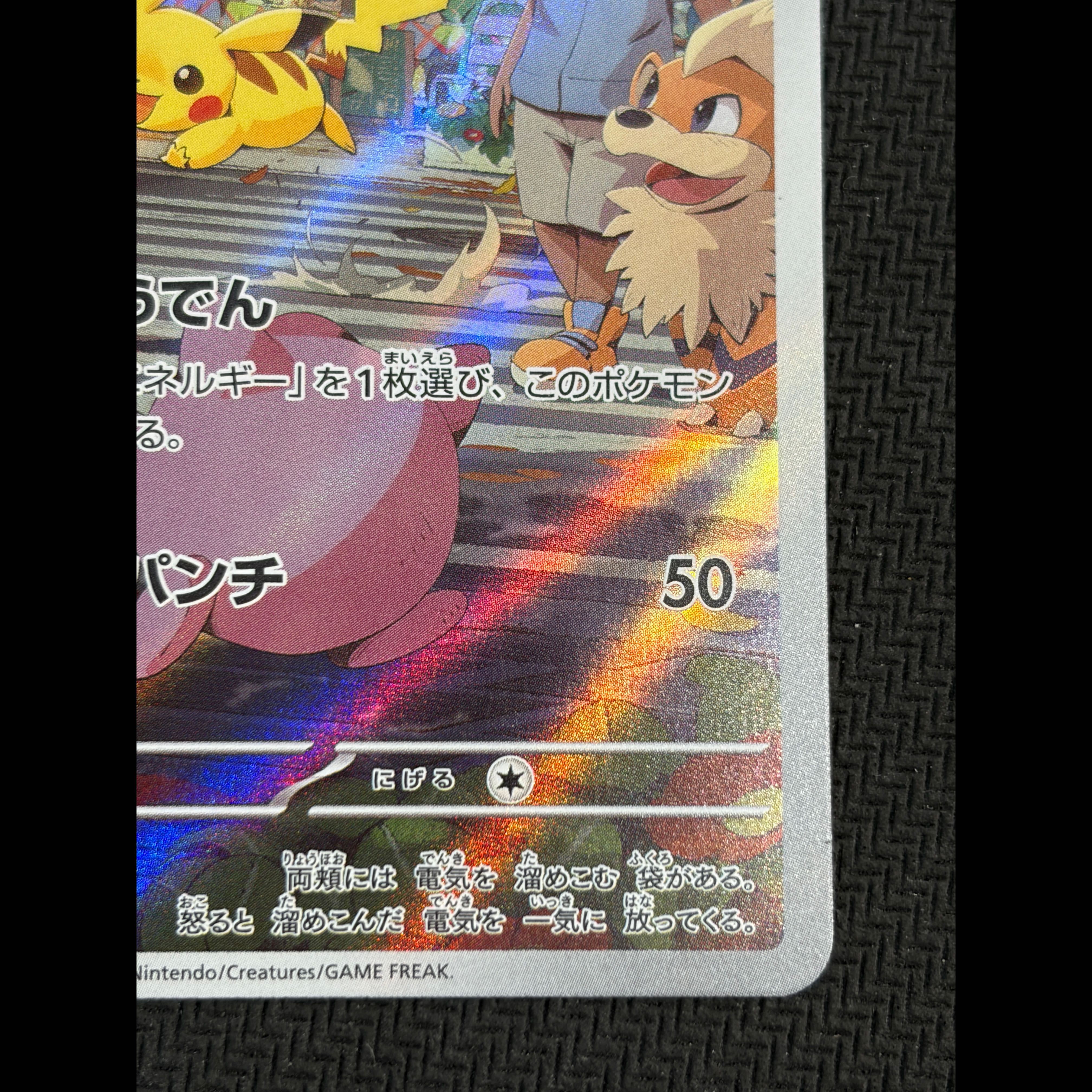 State B Pikachu AR 173/165 1枚