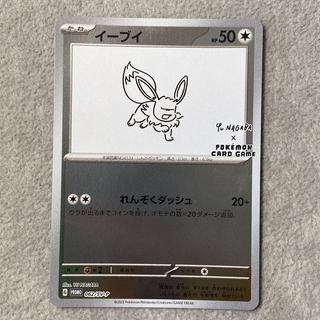 Eevee YU NAGABA Promo (Opened) PROMO 062/SV-P 1枚