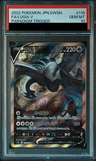 【PSA10】ルギアV SR 110/098 1枚