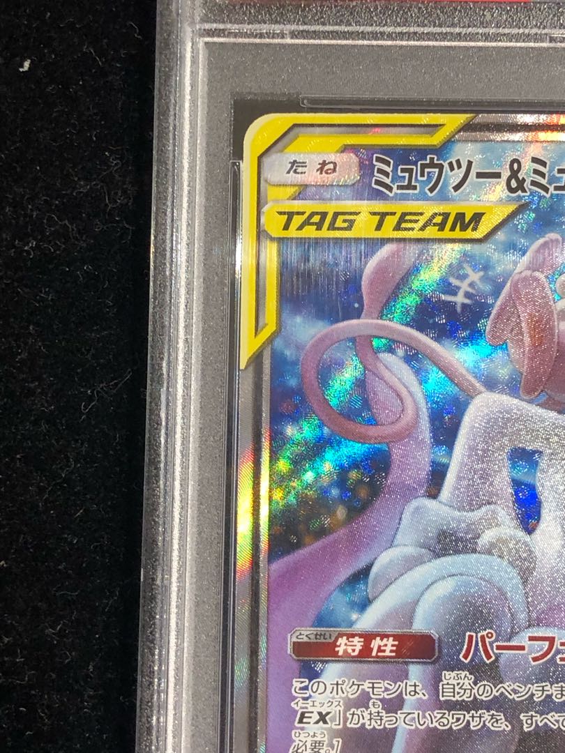 PSA10】ミュウツー&ミュウGX SR 098/094の通販 土日祝休@magi PSA10】ミュウツー&ミュウGX SR 098/094の通販 土日祝休@magi