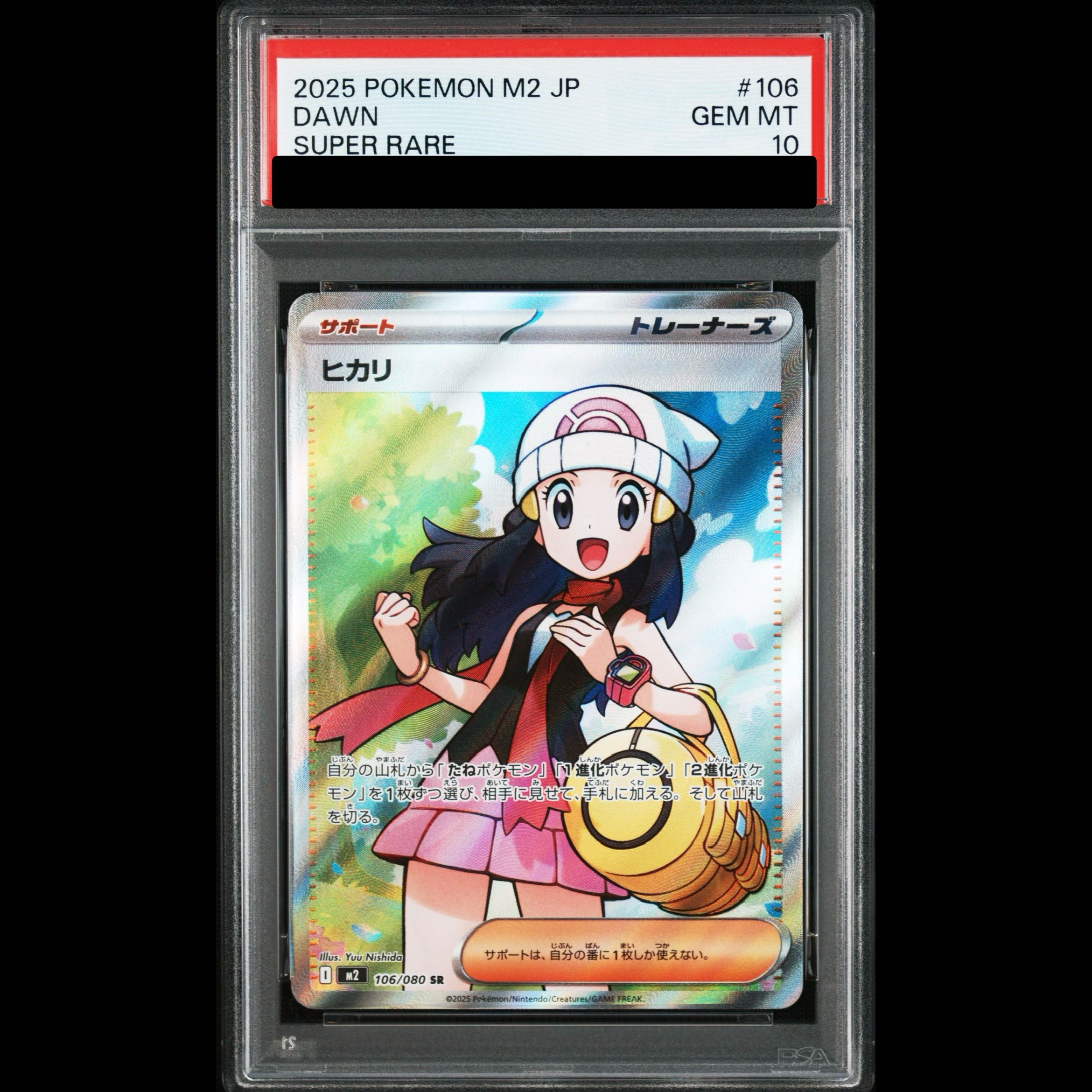 [PSA10] Hikari SR 106/080 1枚