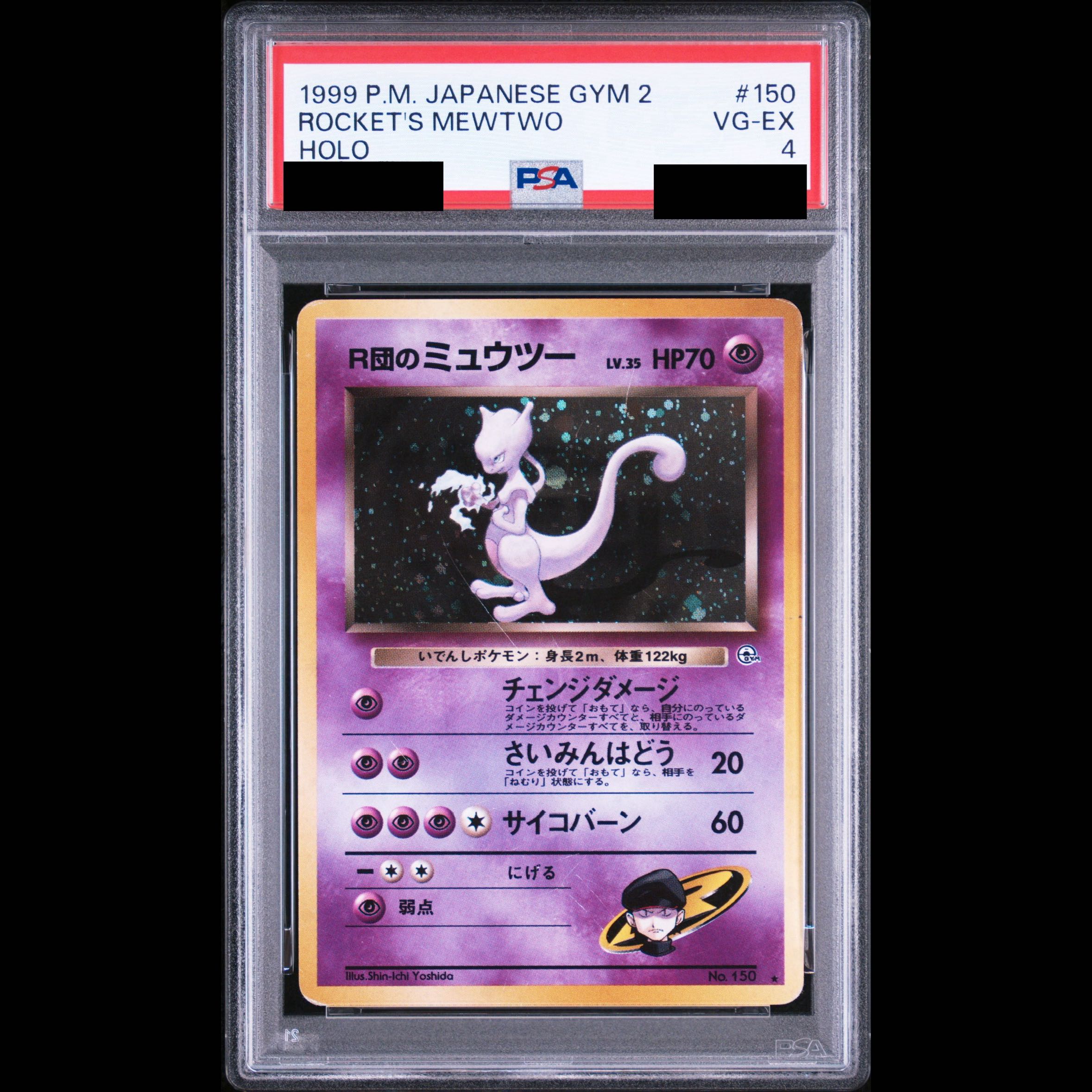 PSA4】R団のミュウツー ＜マーク有＞ [ジム拡張第2弾/闇からの挑戦