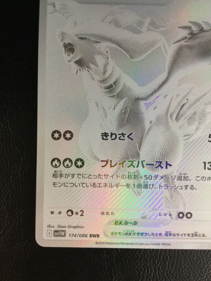 (Slight scratches) (1) Reshiramex BWR 174/086