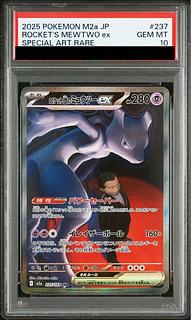 【PSA10】ロケット団のミュウツーex SAR 237/193 1枚