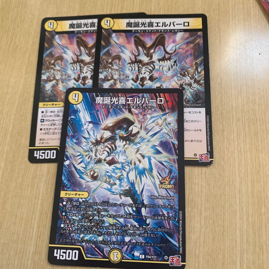 魔誕光喜　エルバーロ 1枚