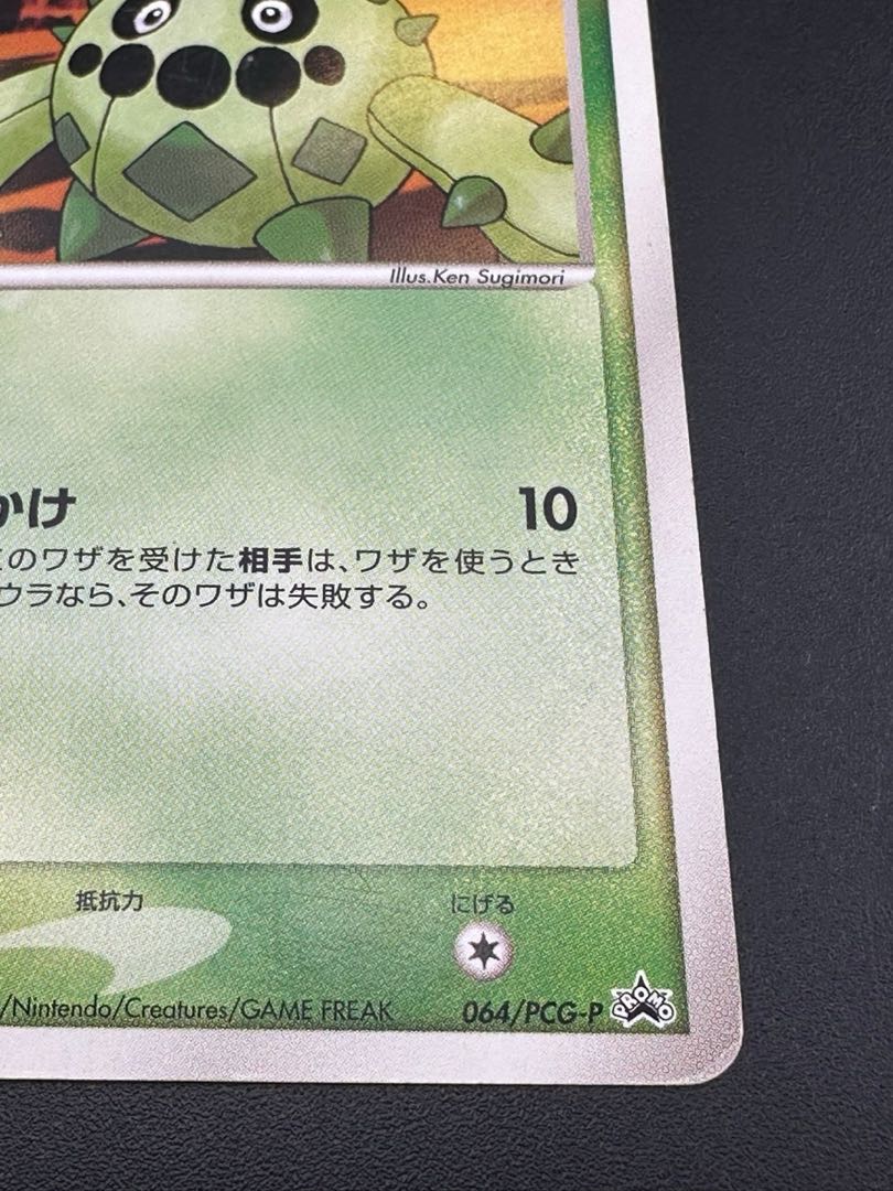 【中古品】サボネア(PROMO){草}〈064/PCG-P〉[P-P]