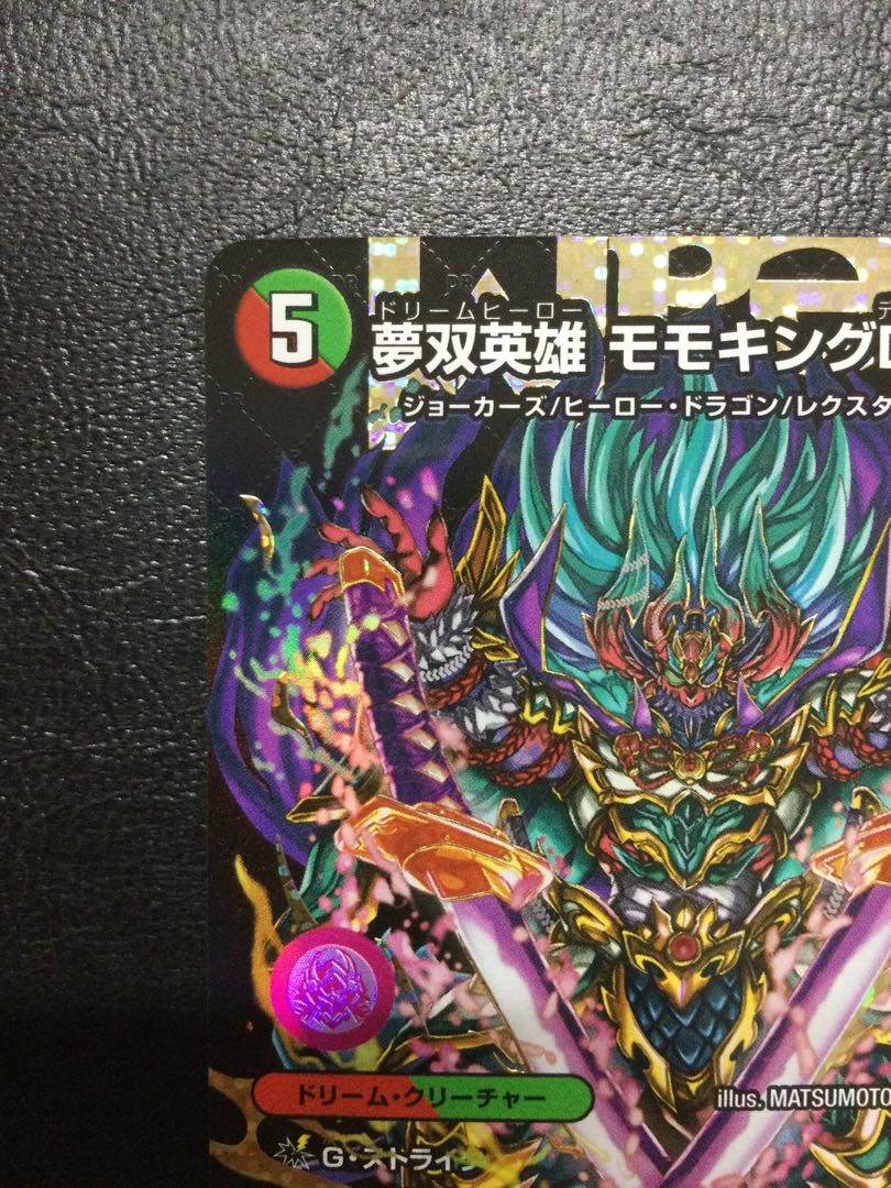 ① 夢双英雄 モモキングDM SE DM3(秘)/DM4 1枚