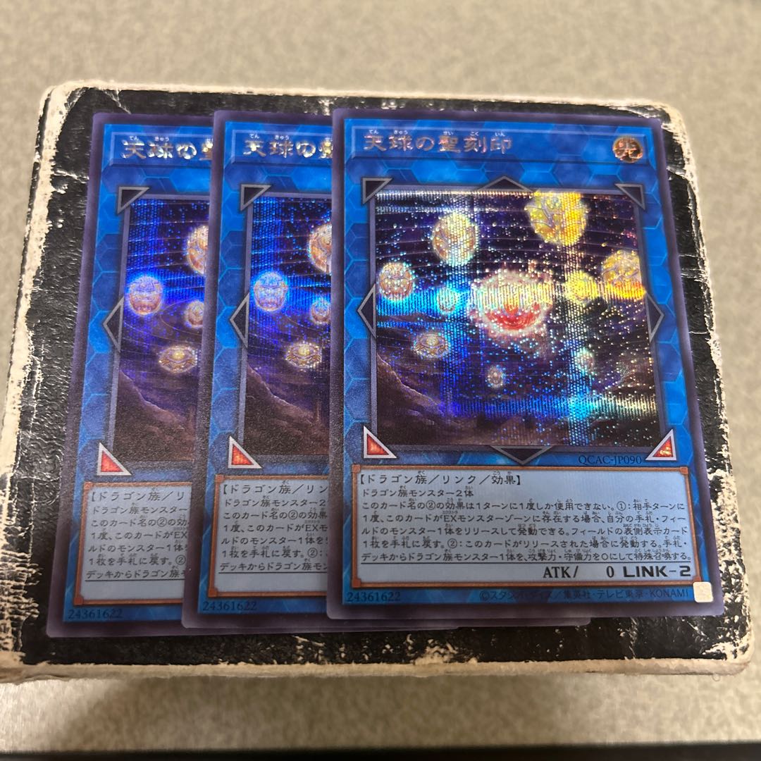 天球の聖刻印 シークレットレア QCAC-JP090 3枚