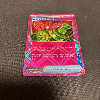 キズあり② アンフェアスタンプ ACE 053/066 1枚