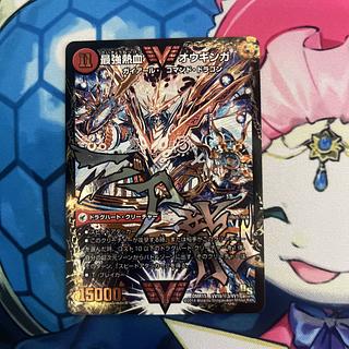 無敵王剣 ギガハート｜最強熱血 オウギンガ SE VV1a/VV1｜VV1b(秘)3/VV1 1枚