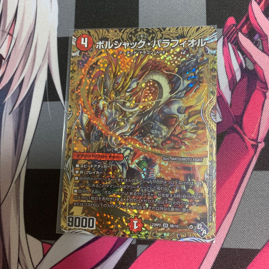 Borshak Balafior (Secret SP Rare Spec) SR 8B/10