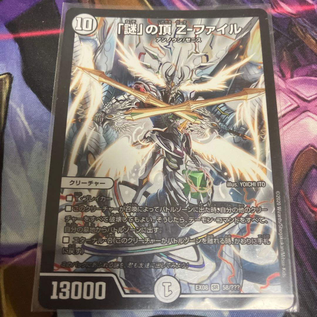 「謎」の頂 Z-ファイル SR 58/??? 1枚
