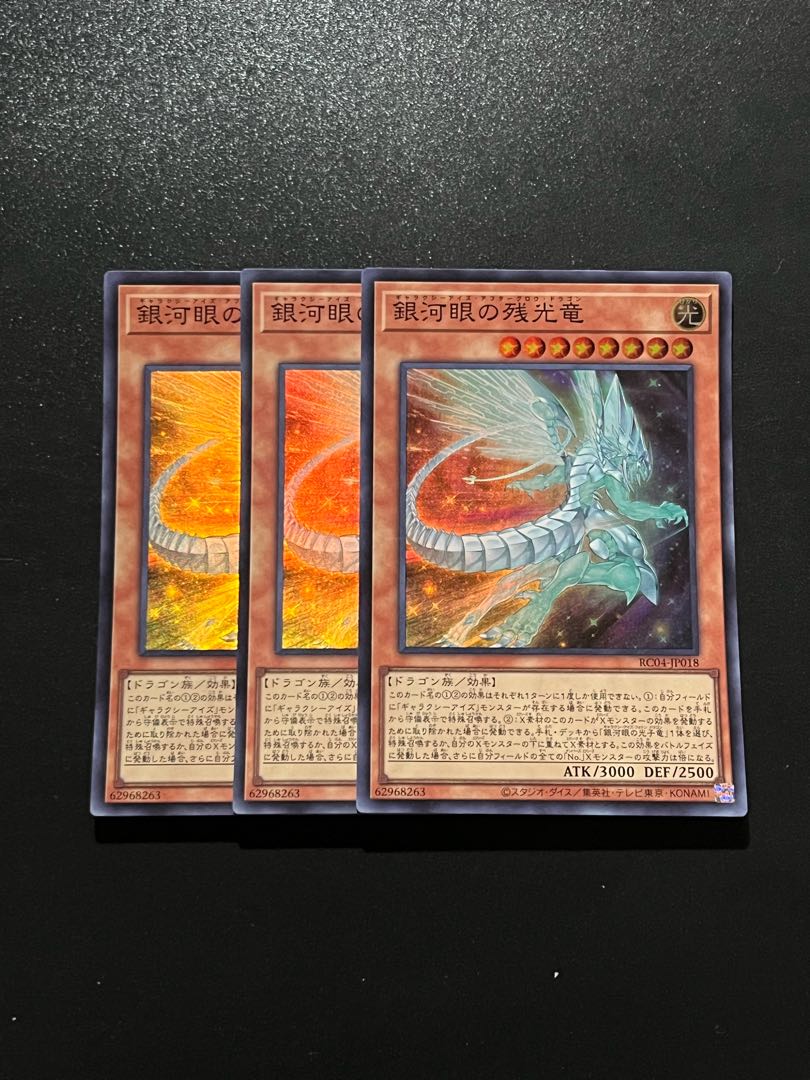 遊戯王スタジオ 3枚 銀河眼の残光竜 スーパーレア JP018