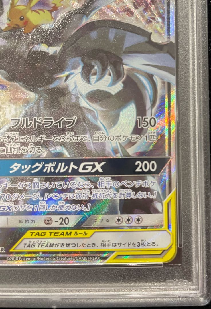 PSA10] Pikachu & ZekromGX SR 101/095 1枚