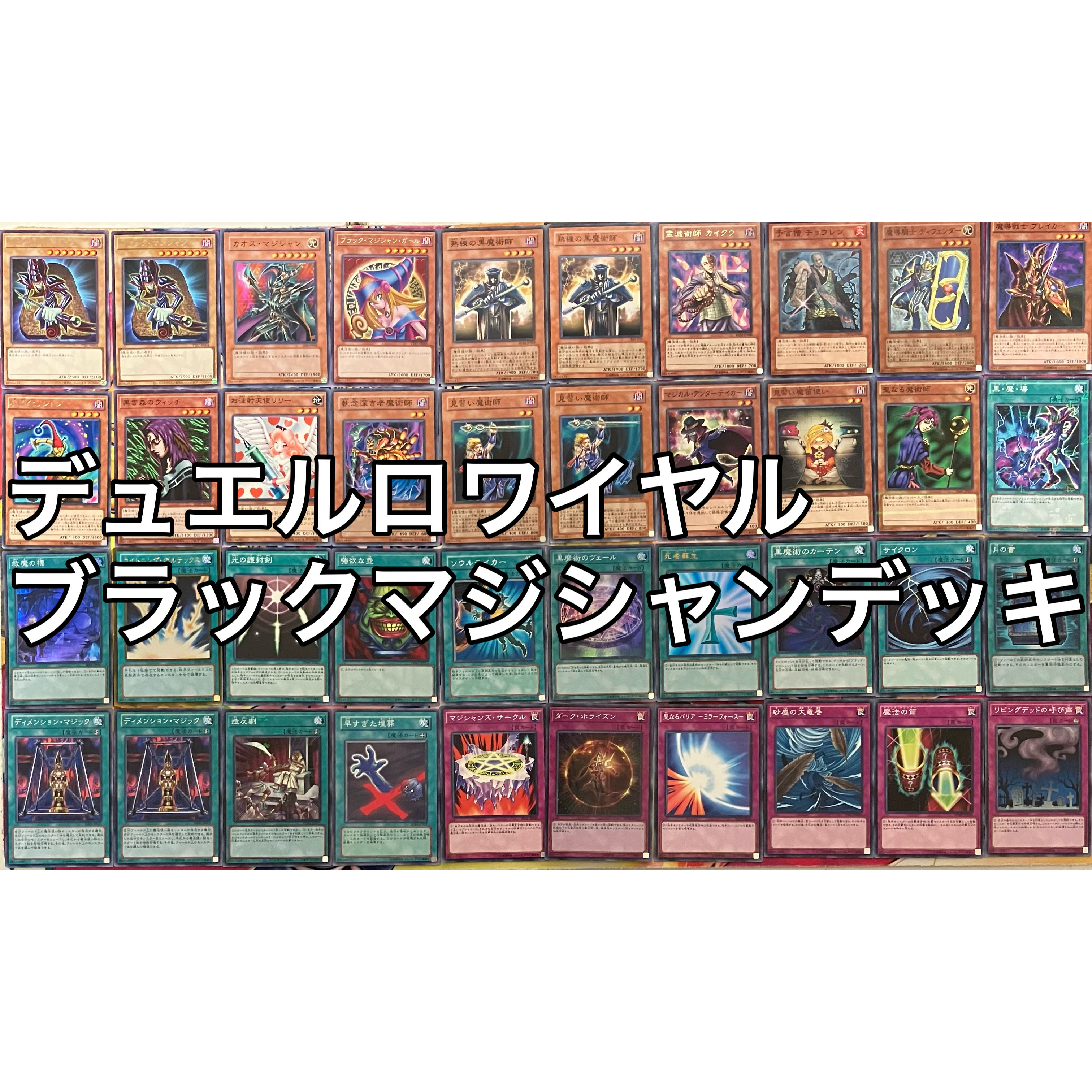 No.1497 Duel Royale Black Magician Deck Yu-Gi-Oh! 1枚